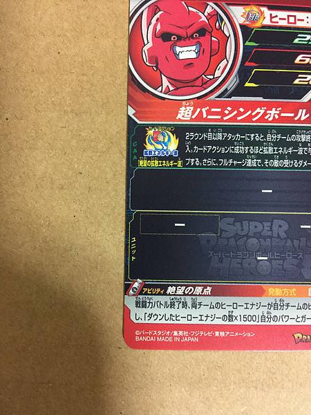 Buu BM9-045 UR Super Dragon Ball Heroes Mint Card SDBH