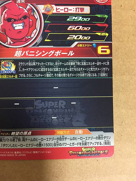 Buu BM9-045 UR Super Dragon Ball Heroes Mint Card SDBH