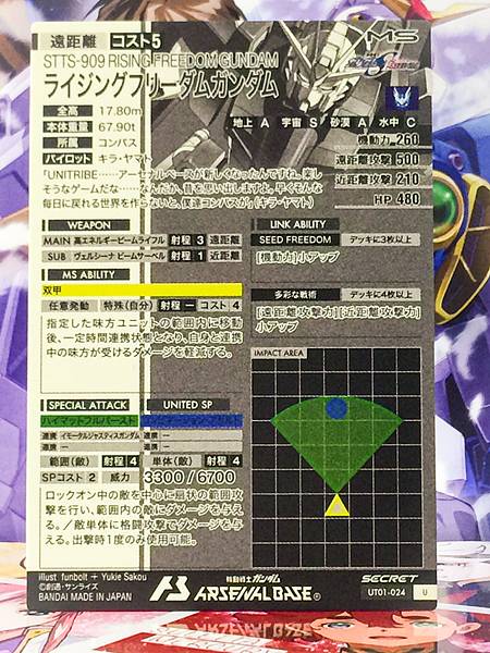 RISING FREEDOM GUNDAM UT01-024 Secret Arsenal Base Card Seed