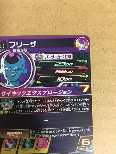 Frieza BM9-040 UR Super Dragon Ball Heroes Mint Card SDBH