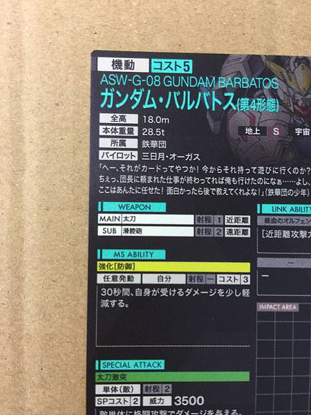 GUNDAM BARBATS PR-007 Gundam Arsenal Base Card ORPHANS