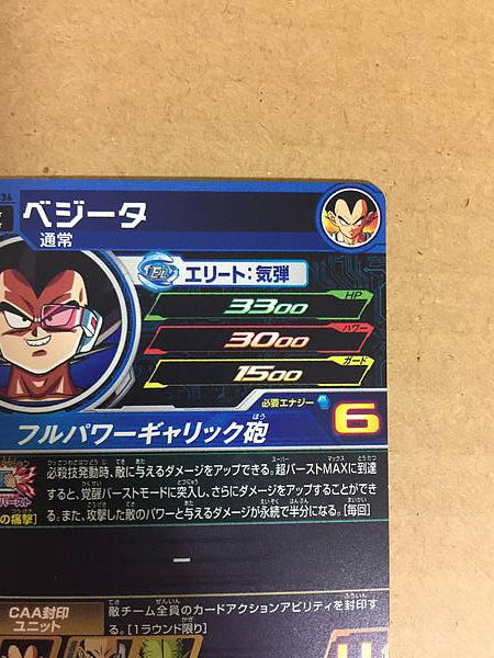 Vegeta BM9-036 UR Super Dragon Ball Heroes Mint Card SDBH Nappa