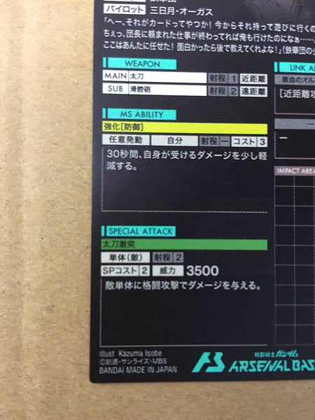 GUNDAM BARBATS PR-007 Gundam Arsenal Base Card ORPHANS