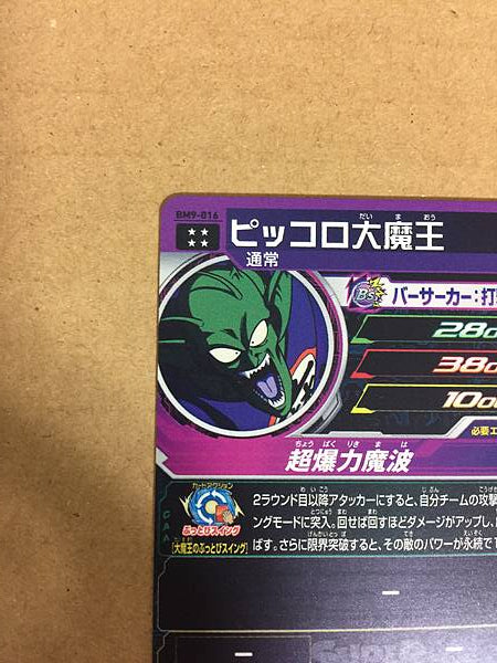 King Piccolo BM9-016 UR Super Dragon Ball Heroes Mint Card SDBH