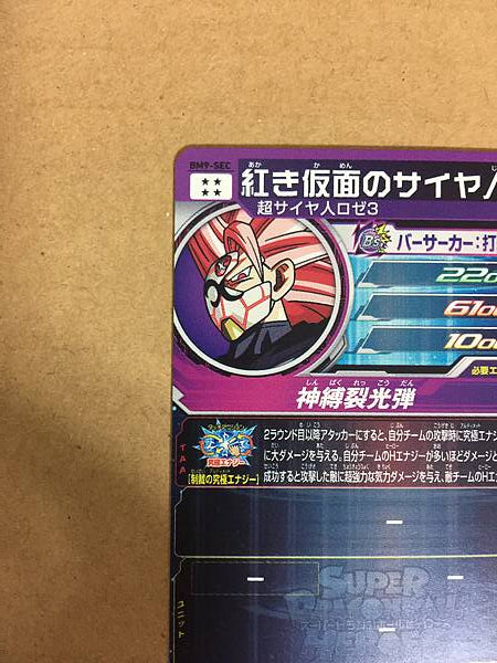 Goku Black BM9-SEC Super Dragon Ball Heroes Mint Card Big Bang 9