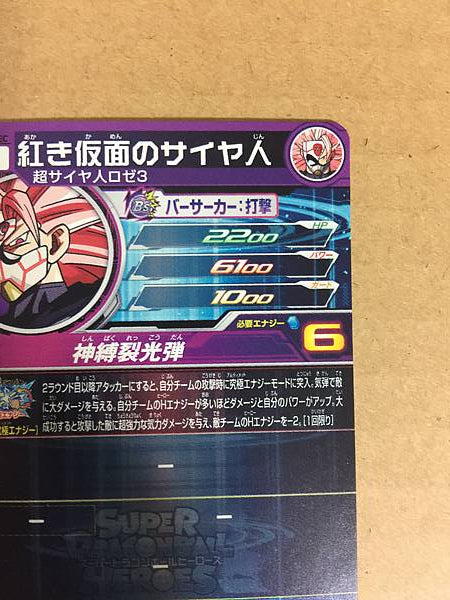 Goku Black BM9-SEC Super Dragon Ball Heroes Mint Card Big Bang 9