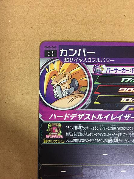 Cumber BM8-068 UR Super Dragon Ball Heroes Mint Card SDBH