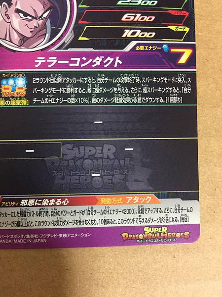 Turles BM8-067 UR Super Dragon Ball Heroes Mint Card SDBH