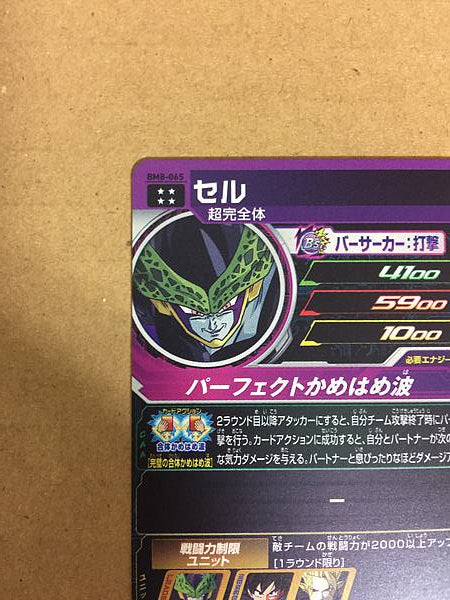 Cell BM8-065 UR Super Dragon Ball Heroes Mint Card SDBH