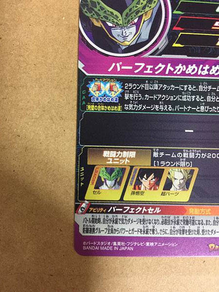 Cell BM8-065 UR Super Dragon Ball Heroes Mint Card SDBH