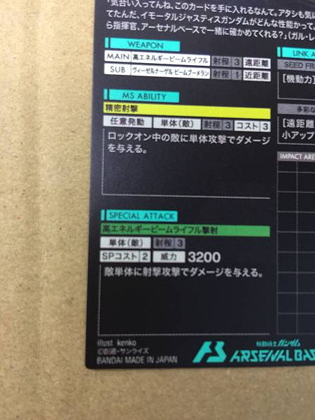 Semilla de tarjeta base del Arsenal IMMORTAL JUSTICE GUNDAM PR-177