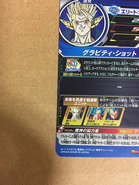 Hearts BM8-064 UR Super Dragon Ball Heroes Mint Card SDBH