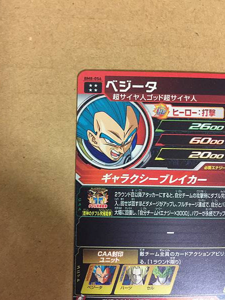 Vegeta BM8-056 UR Super Dragon Ball Heroes Mint Card SDBH