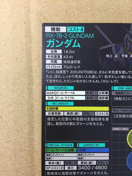 Tarjeta promocional Gundam Arsenal Base PR-190 de Gundam