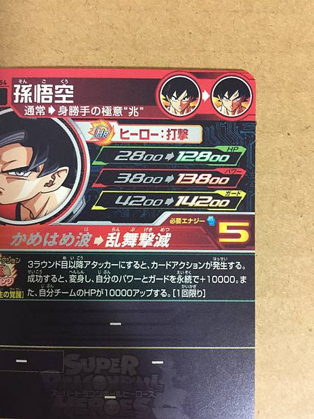 Son Goku BM8-054 UR Super Dragon Ball Heroes Mint Card SDBH