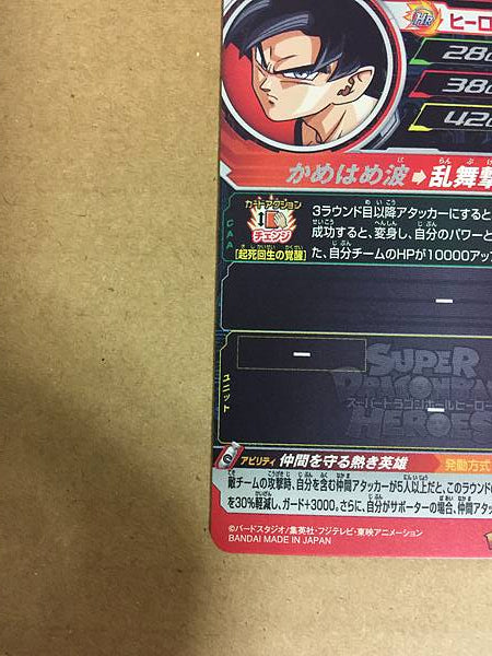 Son Goku BM8-054 UR Super Dragon Ball Heroes Mint Card SDBH