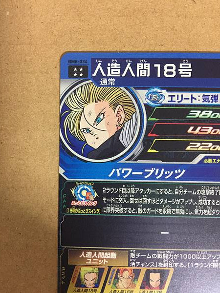 Android 18 BM8-034 UR Super Dragon Ball Heroes Mint Card SDBH