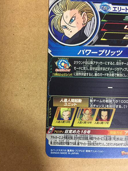 Android 18 BM8-034 UR Super Dragon Ball Heroes Mint Card SDBH