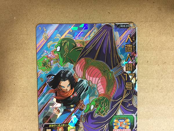 Android 17 BM8-032 UR Super Dragon Ball Heroes Mint Card SDBH