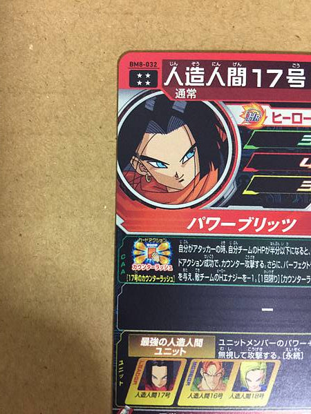 Android 17 BM8-032 UR Super Dragon Ball Heroes Mint Card SDBH