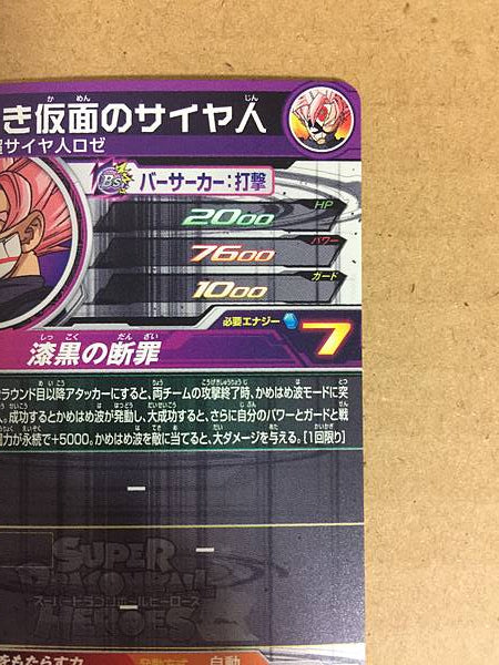 Goku Black BM8-SEC3 Super Dragon Ball Heroes Mint Card Big Bang 8