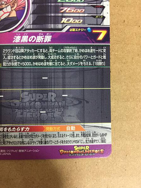 Goku Black BM8-SEC3 Super Dragon Ball Heroes Mint Card Big Bang 8
