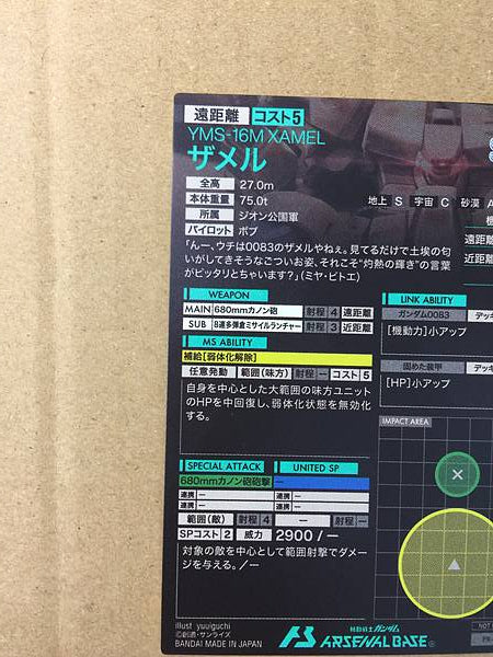 XAMEL PR-211  Gundam Arsenal Base Card STARDUST MEMORY