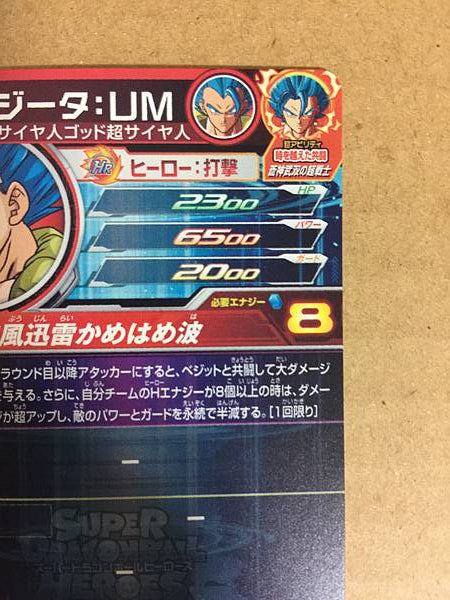 Gogeta BM8-SEC Super Dragon Ball Heroes Mint Card Big Bang 8