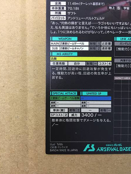 LaGOWE PR-213 Gundam Arsenal Base Promotional Card Seed