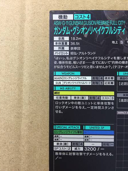 GUNDAM GUSION REBAKE FULL CITY PR-214 Tarjeta base del Arsenal HUÉRFANOS