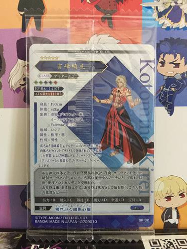 Grigori Rasputin Alter Ego Fate Grand Order FGO Wafer Card vol.13 SR 32