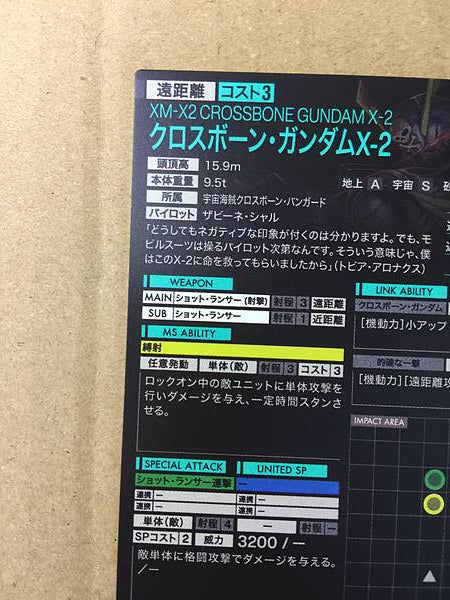 Tarjeta base del Arsenal Paralelo CROSSBONE GUNDAM X-2 PR-255