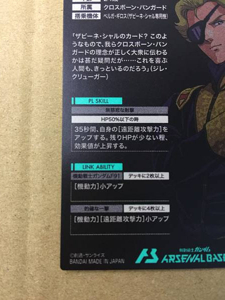 Tarjeta promocional de la base del Arsenal Gundam Parallel PR-256 de ZABINE CHAREUX, F91