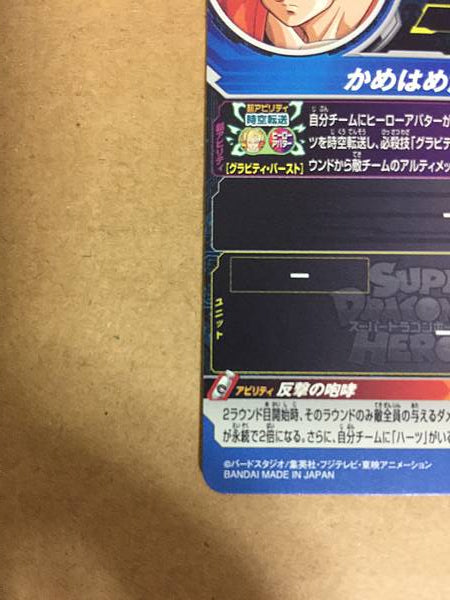 Son Goku BM7-050 UR Super Dragon Ball Heroes Mint Card SDBH