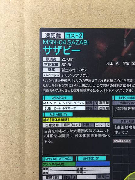 Tarjeta promocional SAZABI PR-273 Parallel Gundam Arsenal Base Char