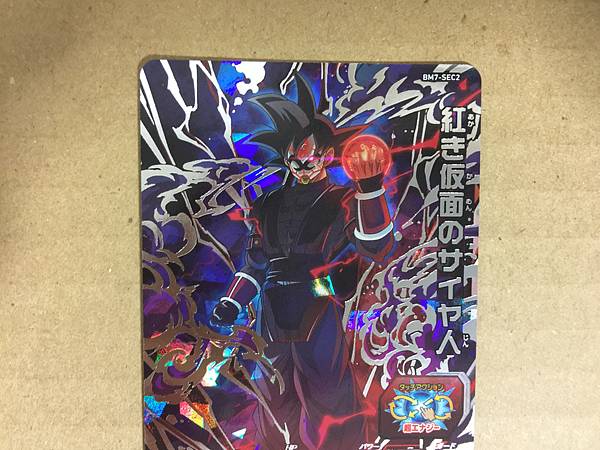 Red Masked Saiyan BM7-SEC2 Super Dragon Ball Heroes Card SDBH Goku