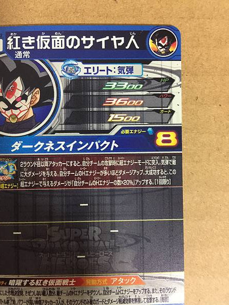 Red Masked Saiyan BM7-SEC2 Super Dragon Ball Heroes Card SDBH Goku