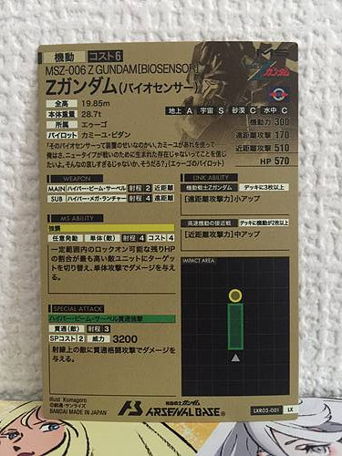 Z GUNDAM BIOSENSOR LXR03-001  Gundam Arsenal Base Card