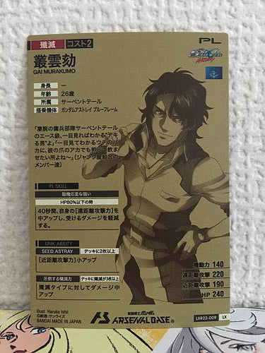 GAI MURAKUMO LXR03-009  Gundam Arsenal Base Card SEED Astray