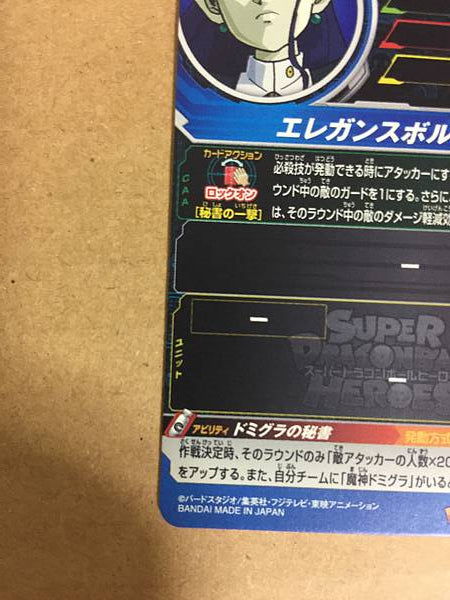 Robelu UM3-036 UR Super Dragon Ball Heroes Mint Card