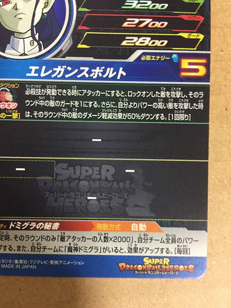 Robelu UM3-036 UR Super Dragon Ball Heroes Mint Card