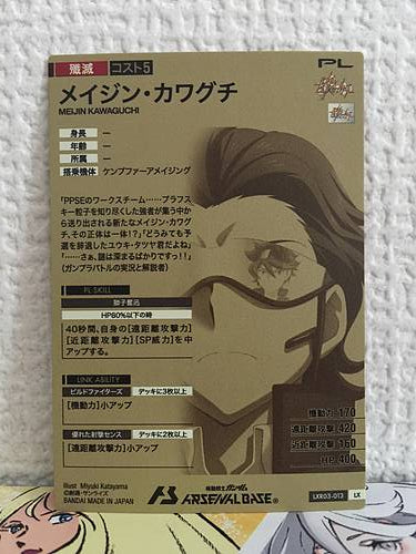 MEIJIN KAWAGUCHI LXR03-013 Gundam Arsenal Base Card Build Fighters