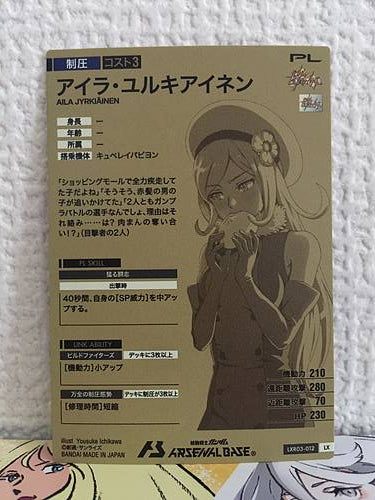 AILA JYRKIAINEN LXR03-012 Gundam Arsenal Tarjeta base Construcción de luchadores