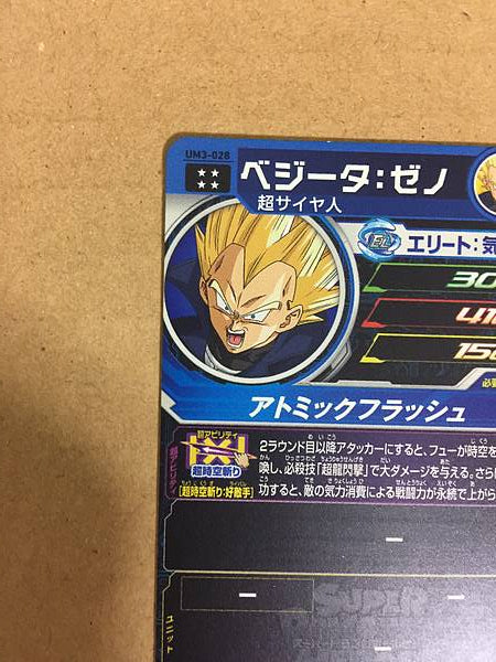 Vegeta Son Goku UM3-028 UR Super Dragon Ball Heroes Mint Card SDBH