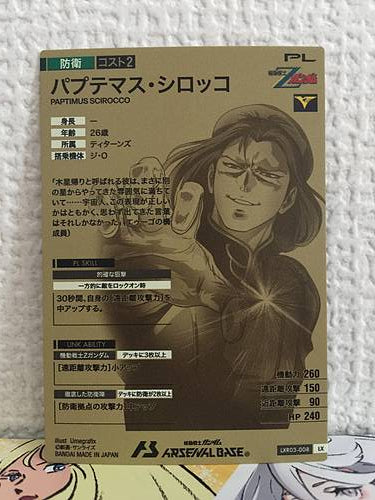 PAPTIMUS SCIROCCO LXR03-008  Gundam Arsenal Base Card Z