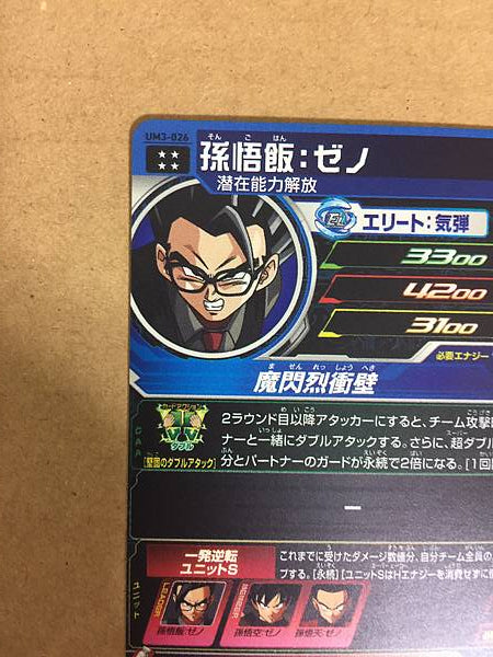 Son Goten UM3-027 UR Super Dragonball Heroes Mint Card SDBH