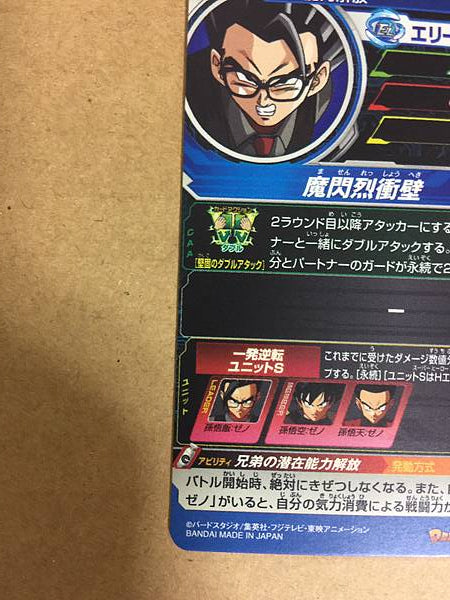Son Goten UM3-027 UR Super Dragonball Heroes Mint Card SDBH