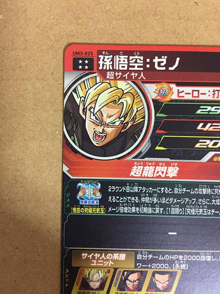 Son Goku Xeno UM3-025 UR Super Dragon Ball Heroes Mint Card SDBH