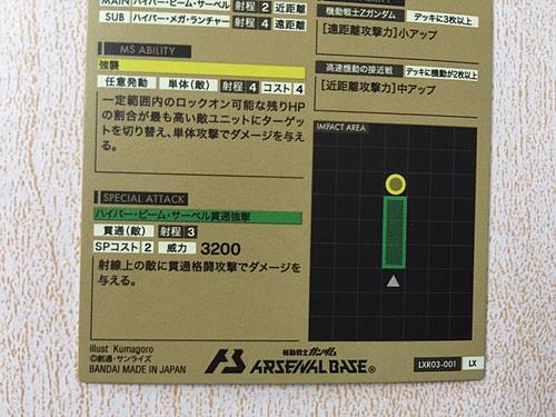 Z GUNDAM BIOSENSOR LXR03-001  Gundam Arsenal Base Card