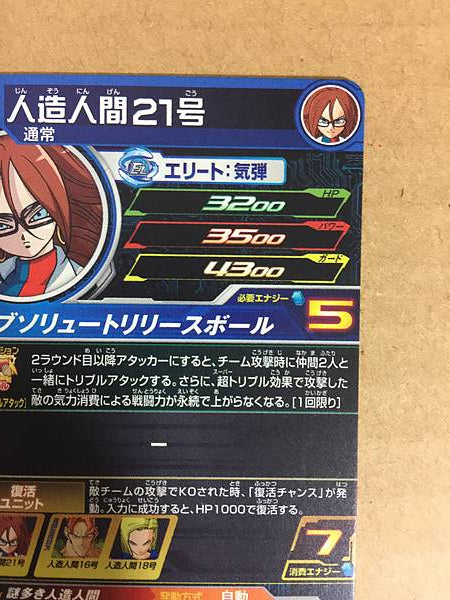 Android 21 UM2-060 UR Super Dragon Ball Heroes Mint Card SDBH